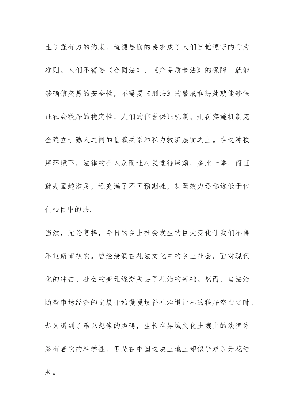 中国法治建设遇到困难的原因调查报告-_第3页