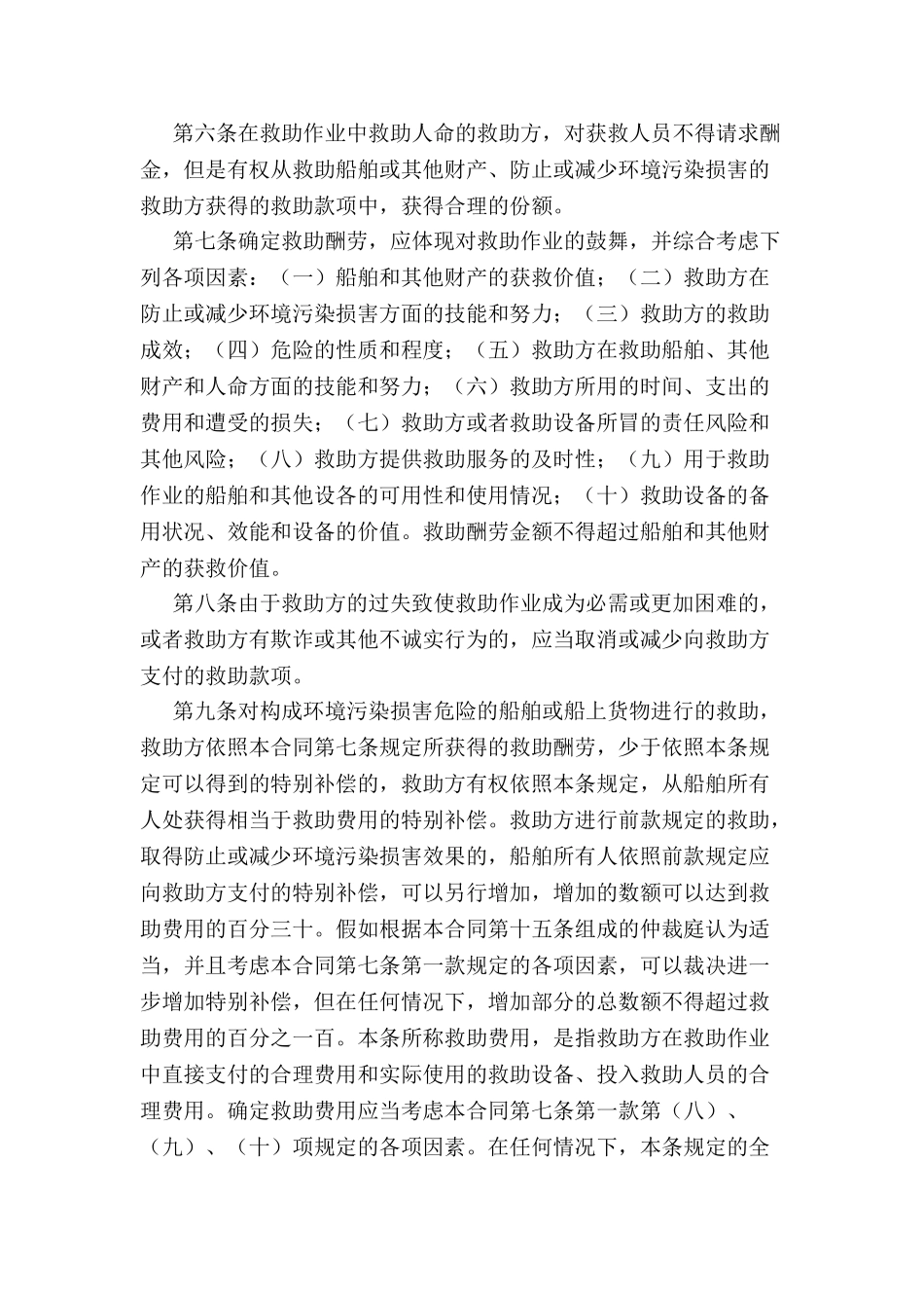 中国海事仲裁委员会救助合同标准格式-_第3页