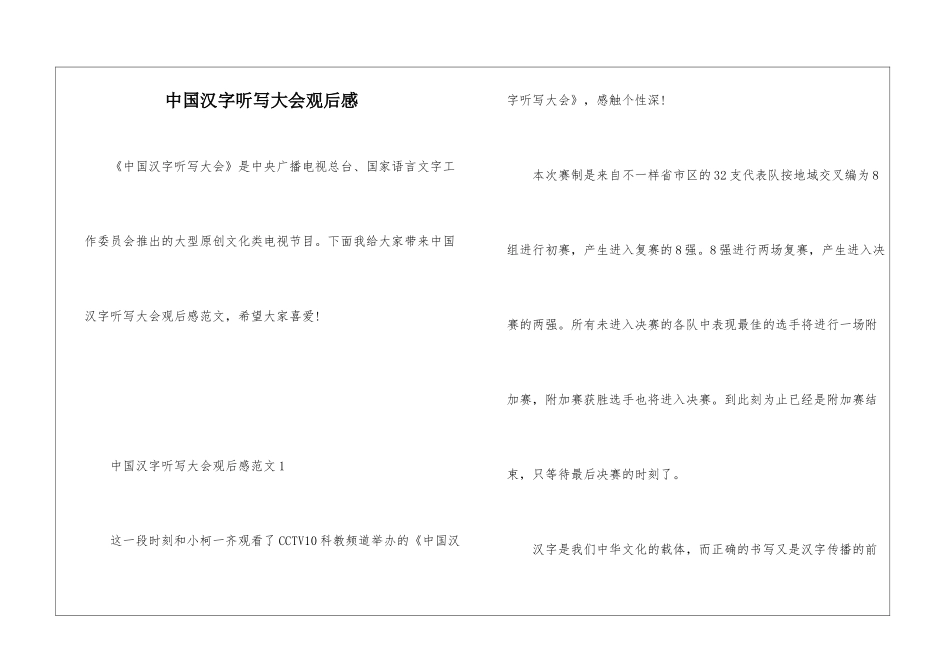 中国汉字听写大会观后感_第1页