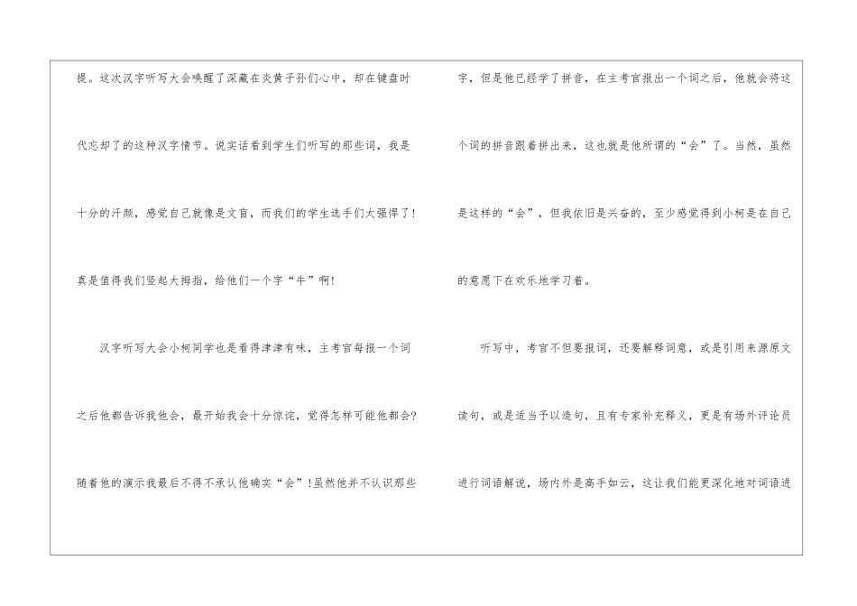 中国汉字听写大会观后感_第2页