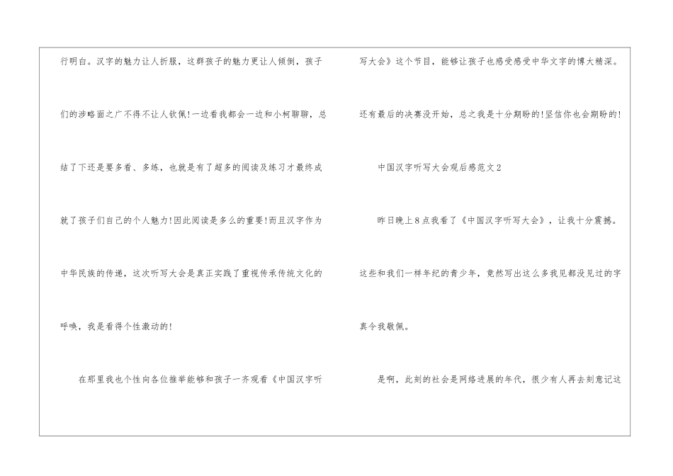 中国汉字听写大会观后感_第3页