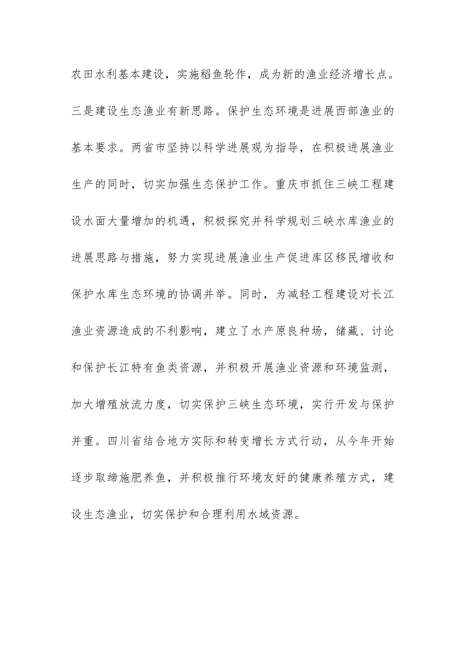 中国渔业报：四川-重庆渔业调研报告-_第3页