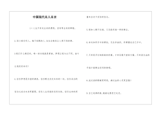 中国现代名人名言