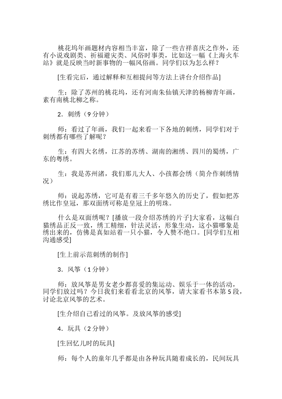 中国民间美术教学设计_第3页