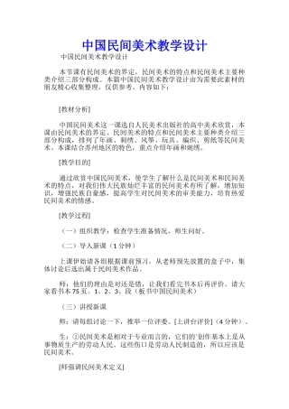 中国民间美术教学设计