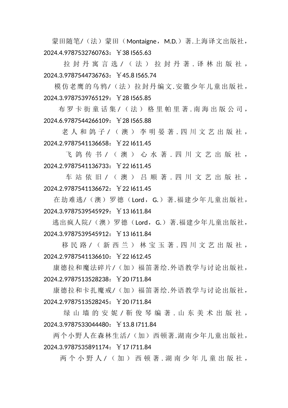 中国版本图书馆月度CIP数据精选_第2页