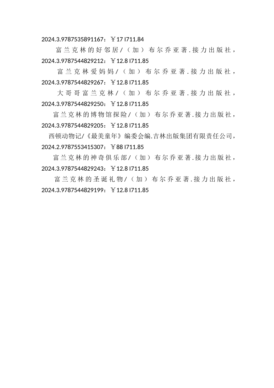 中国版本图书馆月度CIP数据精选_第3页