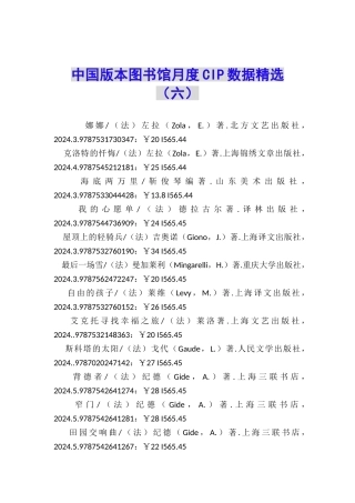 中国版本图书馆月度CIP数据精选