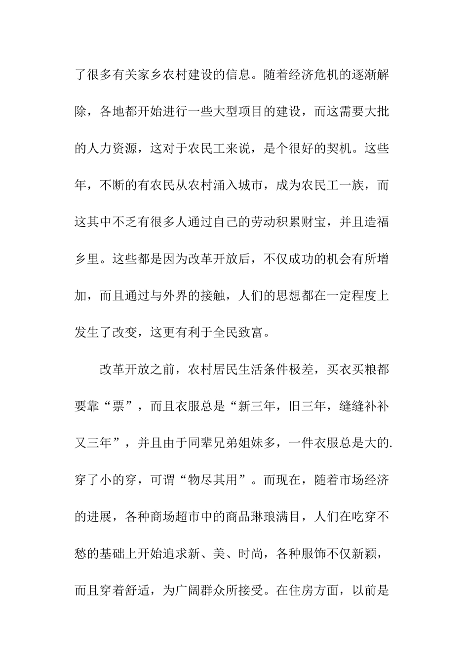 中国海洋大学寒假社会实践报告_第3页