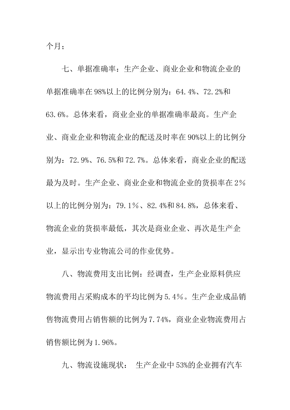 中国物流市场供求状况的调查分析报告_第3页