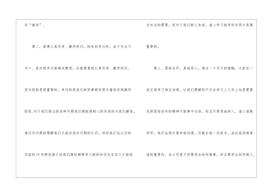 中国电信实习心得作文_第3页