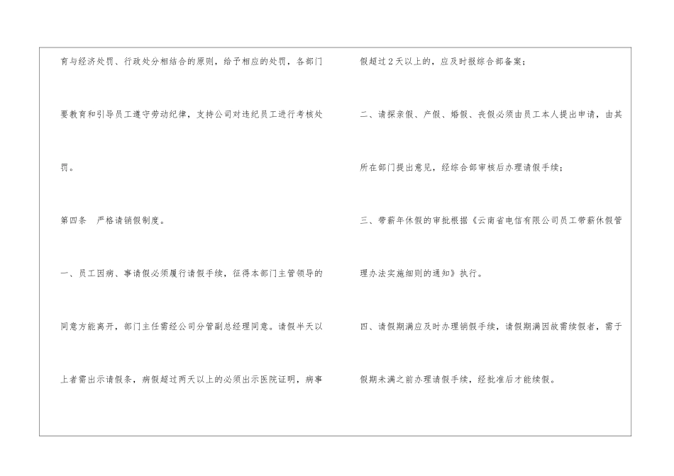 中国电信富宁分公司员工劳动纪律管理办法_第2页