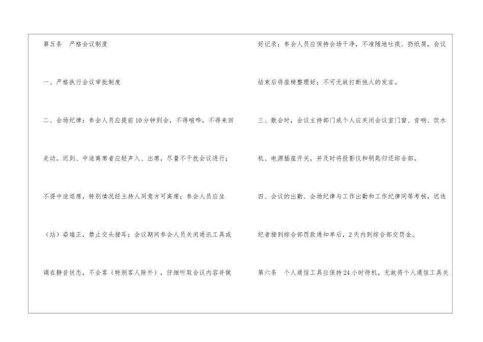 中国电信富宁分公司员工劳动纪律管理办法_第3页
