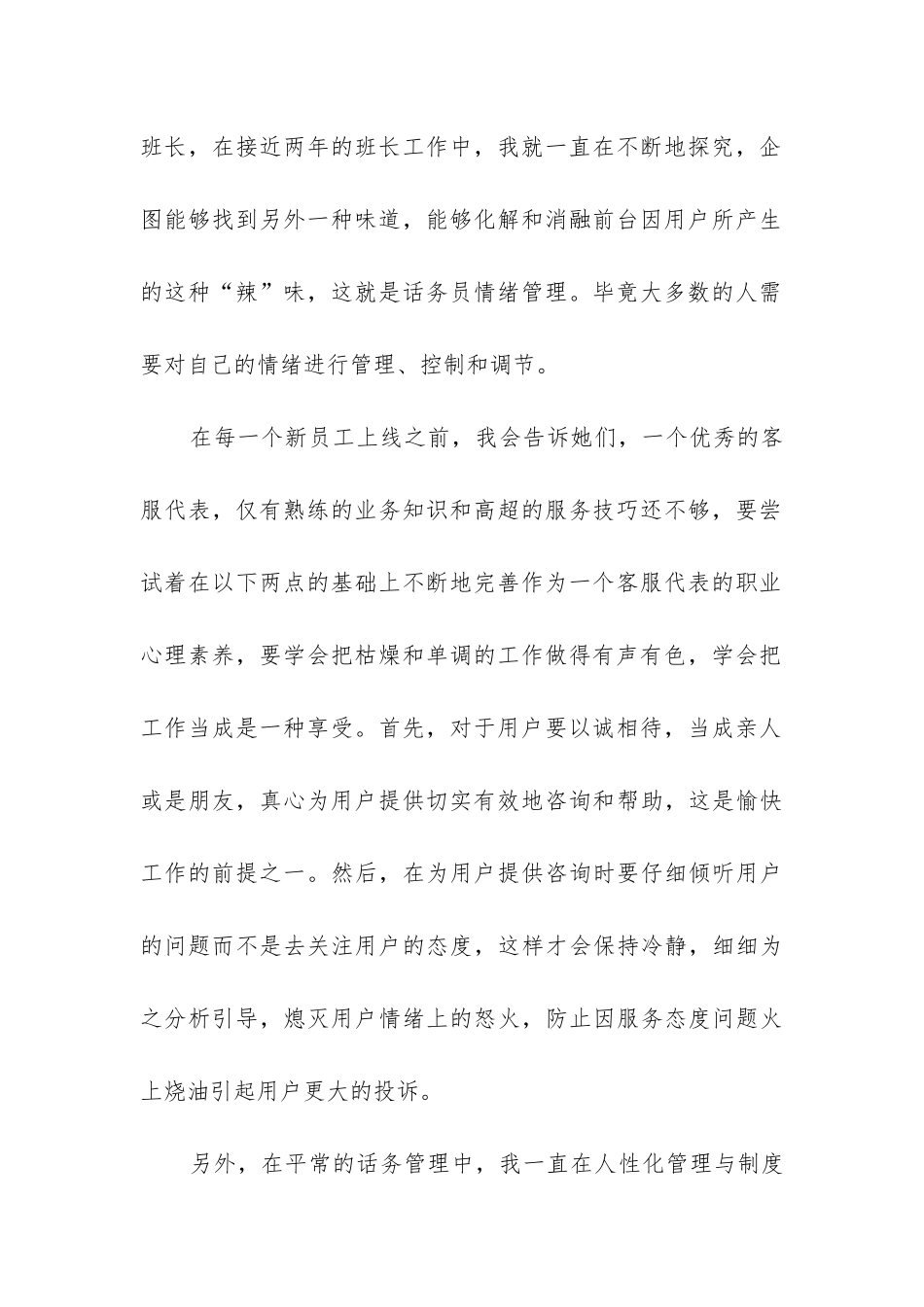 中国电信个人工作总结_第2页