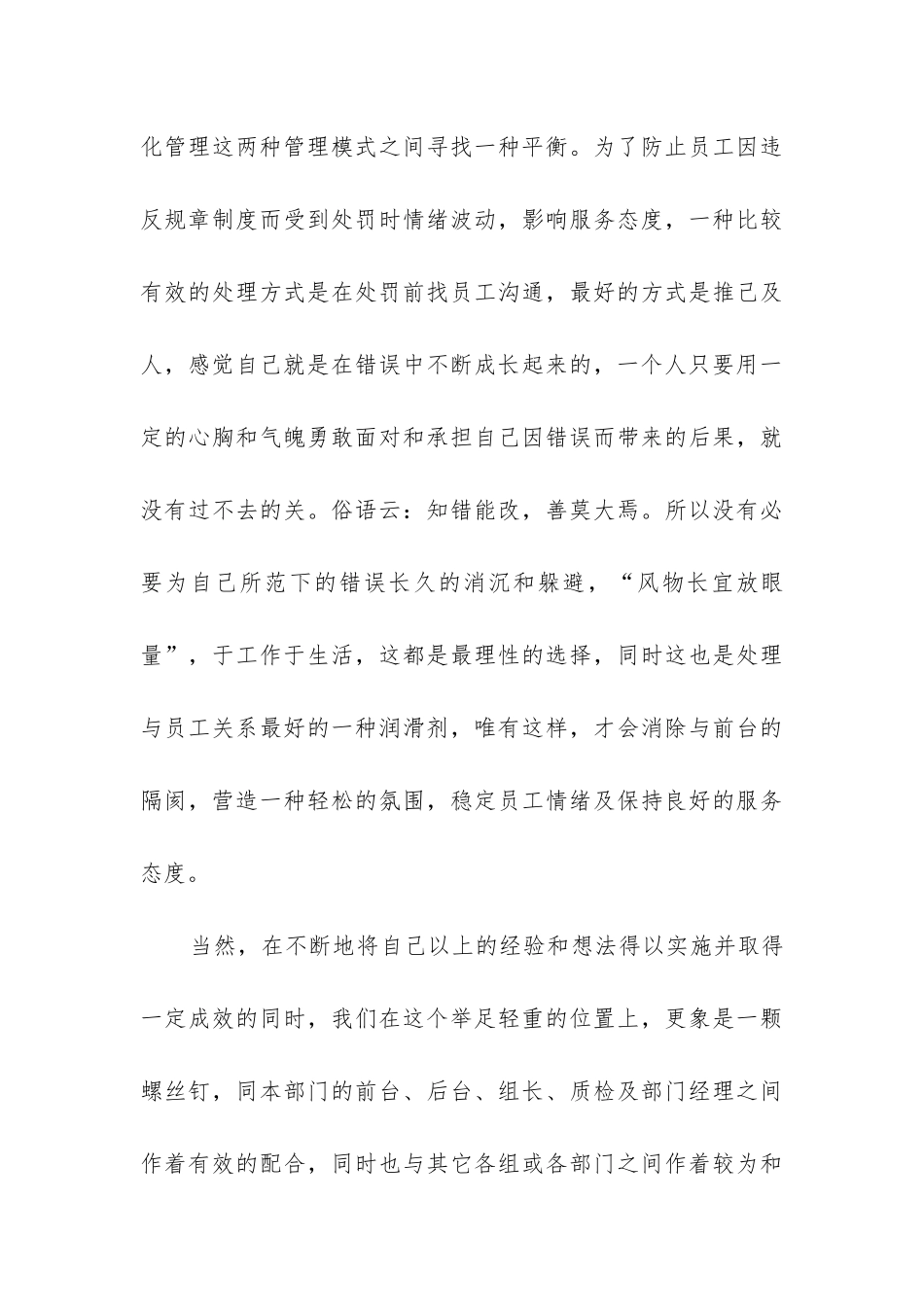 中国电信个人工作总结_第3页