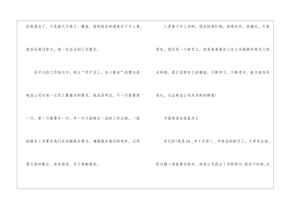 中国电信自我鉴定5篇_第3页