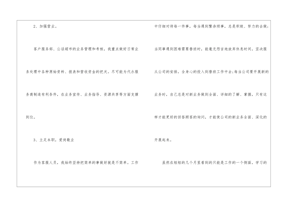 中国电信营业部自我鉴定5篇_第2页