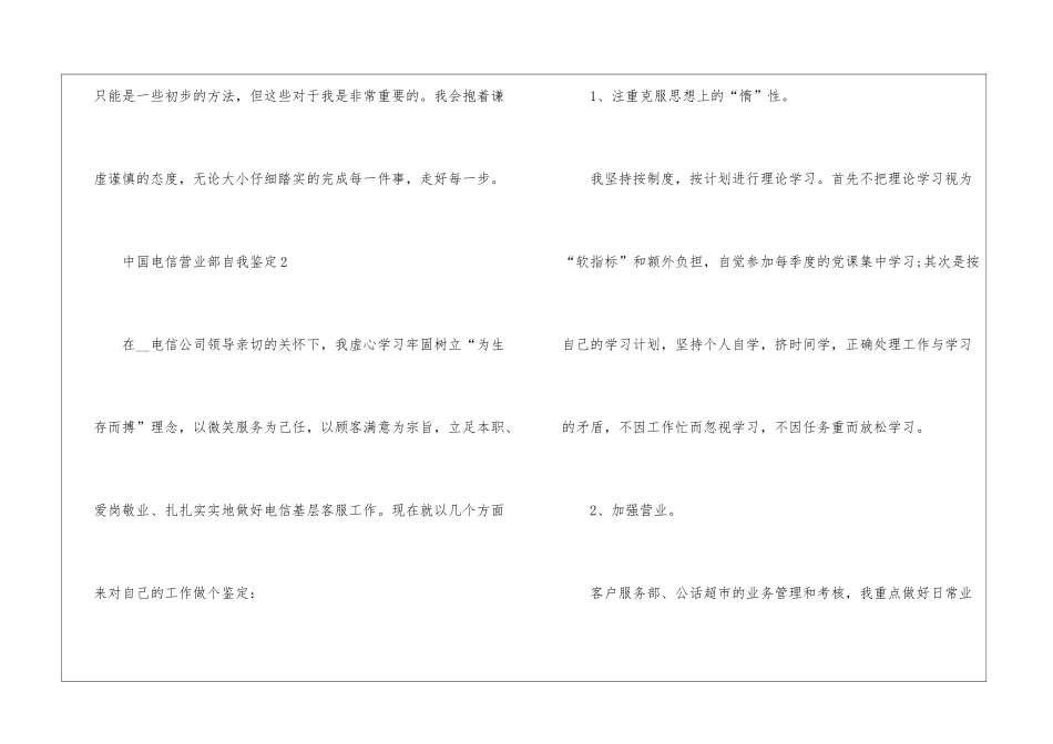 中国电信营业部自我鉴定5篇_第3页