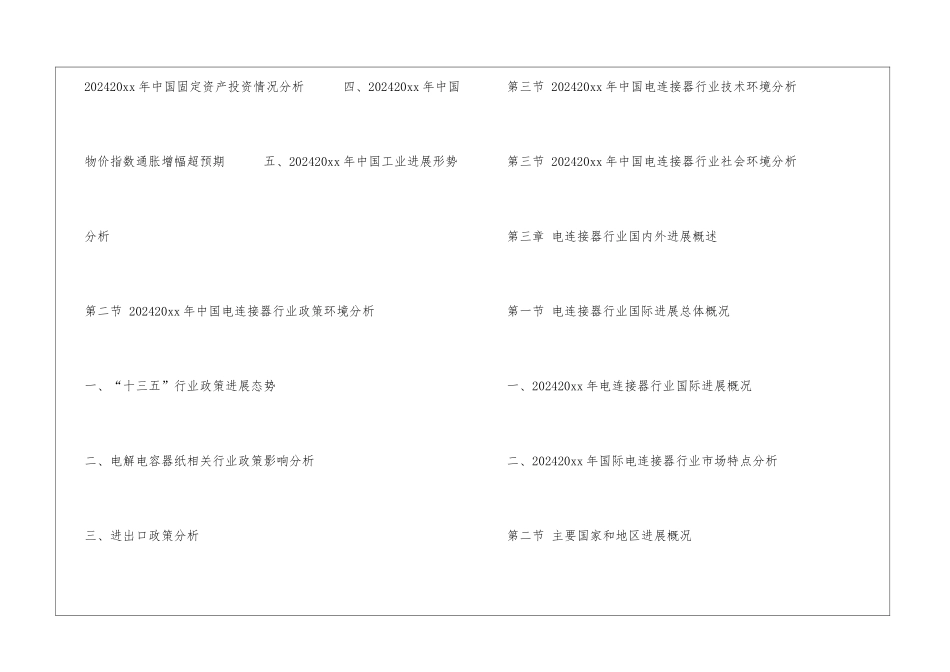 中国电连接器行业市场分析及投资风险评估报告20xx_第2页