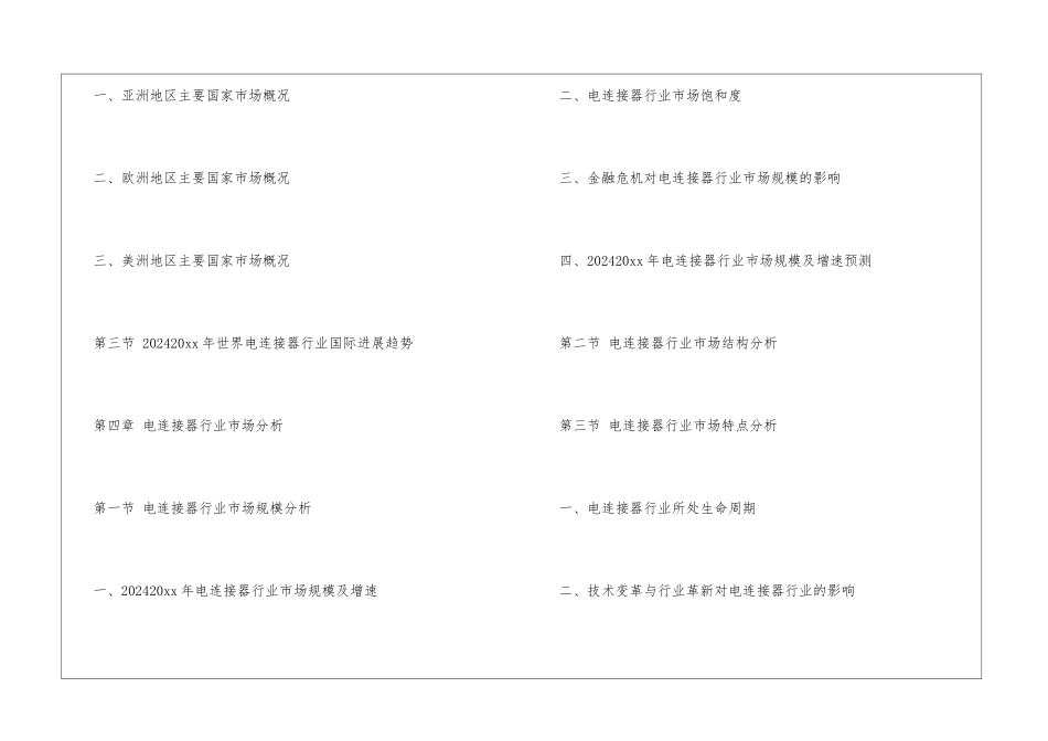 中国电连接器行业市场分析及投资风险评估报告20xx_第3页