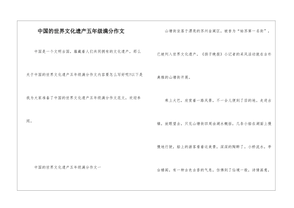 中国的世界文化遗产五年级满分作文_第1页
