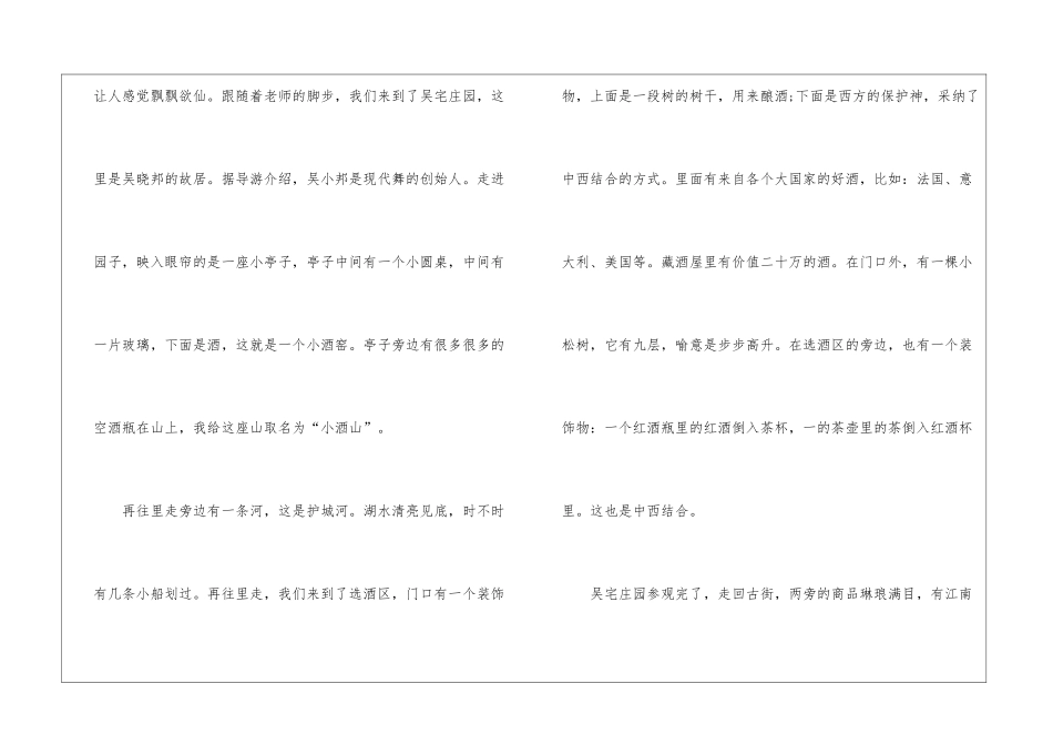 中国的世界文化遗产五年级满分作文_第2页