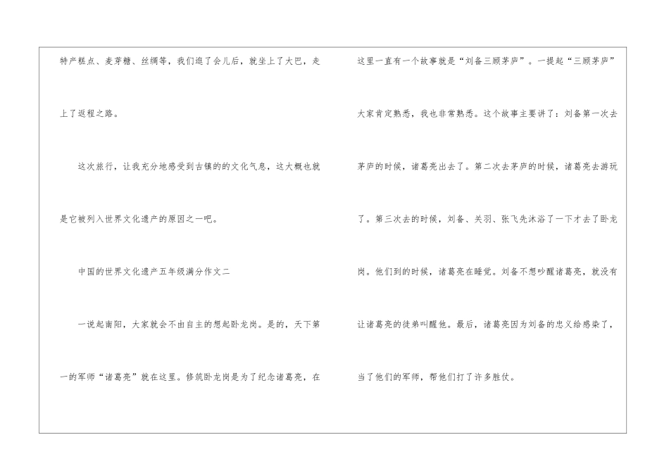 中国的世界文化遗产五年级满分作文_第3页