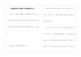 中国的世界文化遗产五年级满分作文