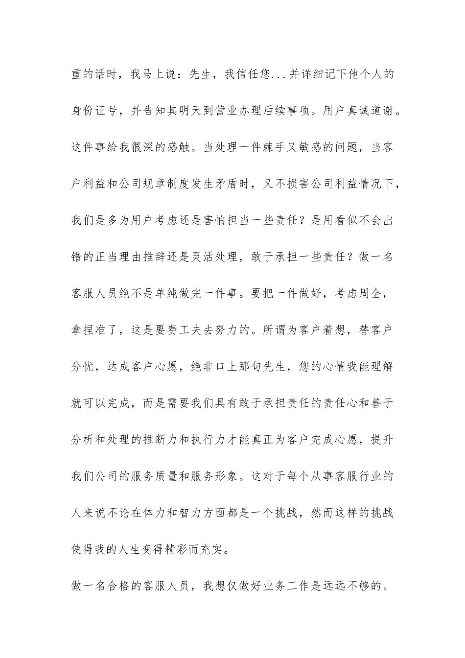 中国电信客服人员年终总结-_第3页