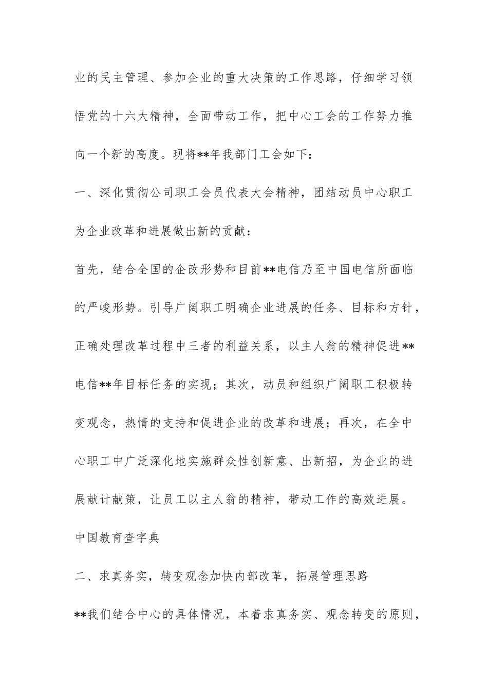 中国电信工会工作总结-_第2页