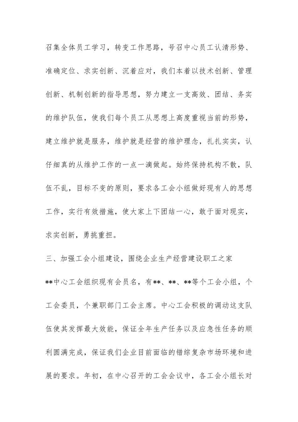 中国电信工会工作总结-_第3页