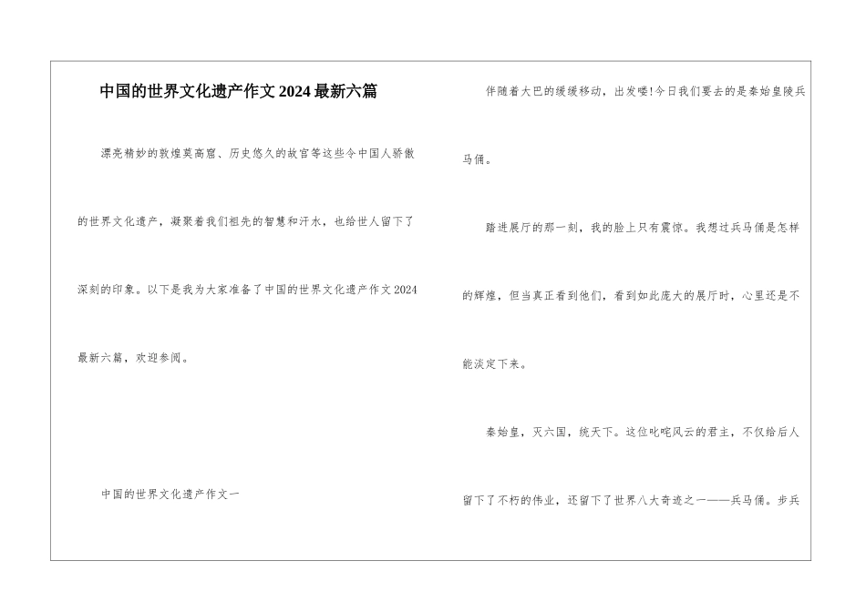 中国的世界文化遗产作文2024最新六篇_第1页