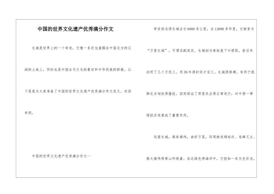 中国的世界文化遗产优秀满分作文_第1页