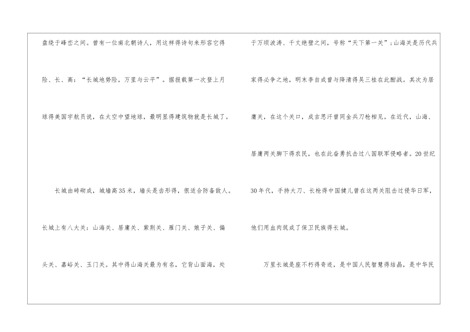 中国的世界文化遗产优秀满分作文_第2页