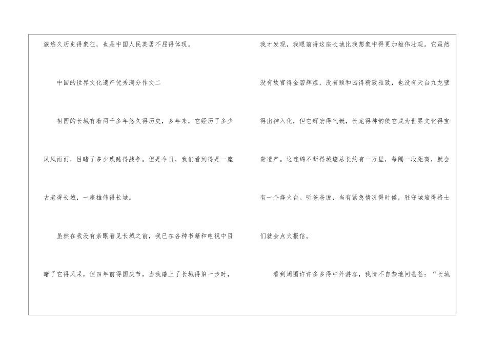 中国的世界文化遗产优秀满分作文_第3页