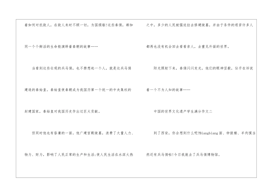 中国的世界文化遗产学生满分作文_第2页