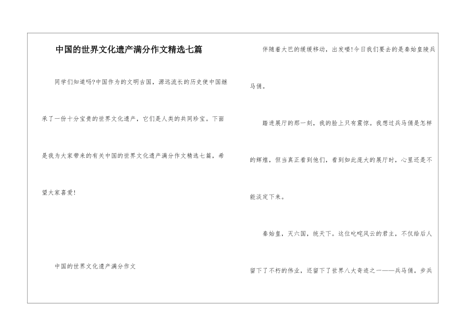 中国的世界文化遗产满分作文精选七篇_第1页