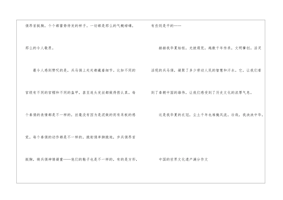 中国的世界文化遗产满分作文精选七篇_第2页