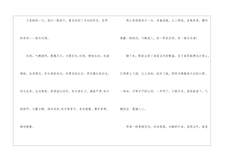 中国的世界文化遗产满分作文精选七篇_第3页