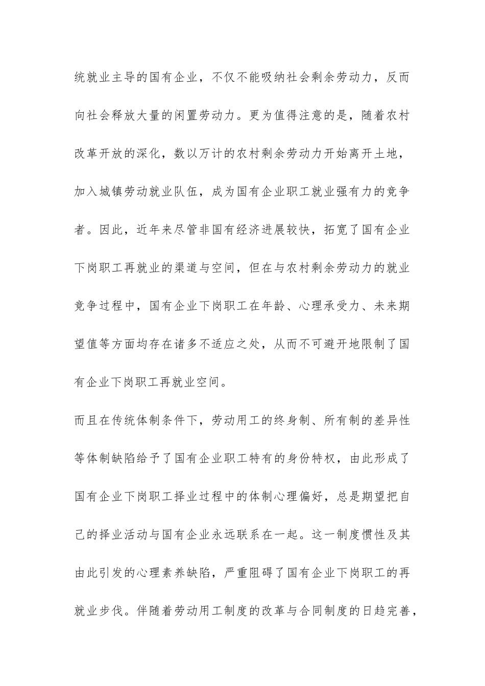 中国的再就业问题-_第2页