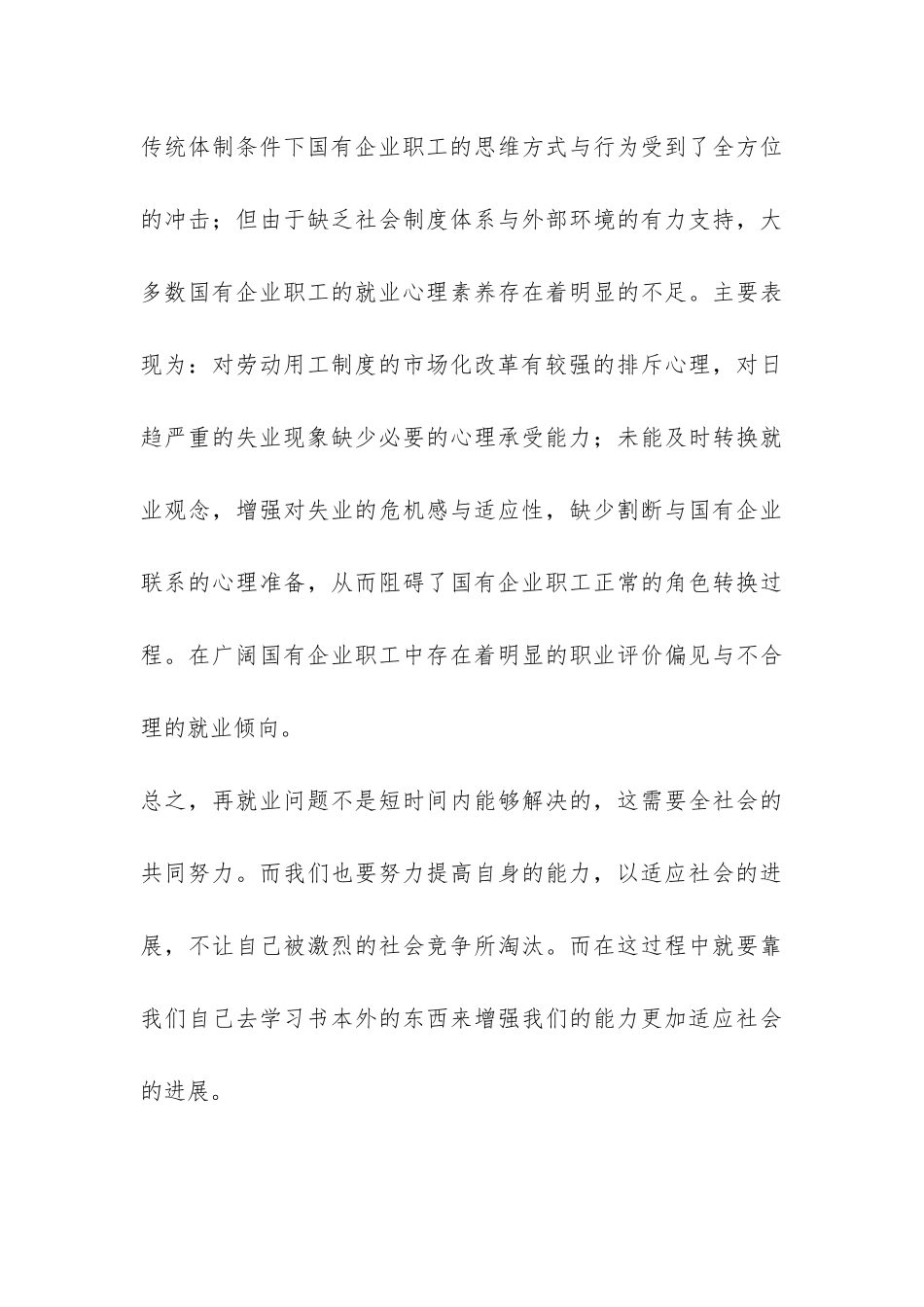 中国的再就业问题-_第3页