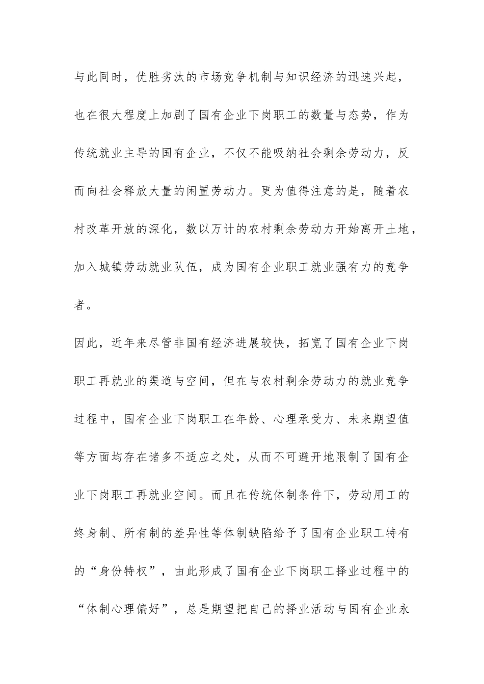 中国的再就业问题实习报告-_第2页