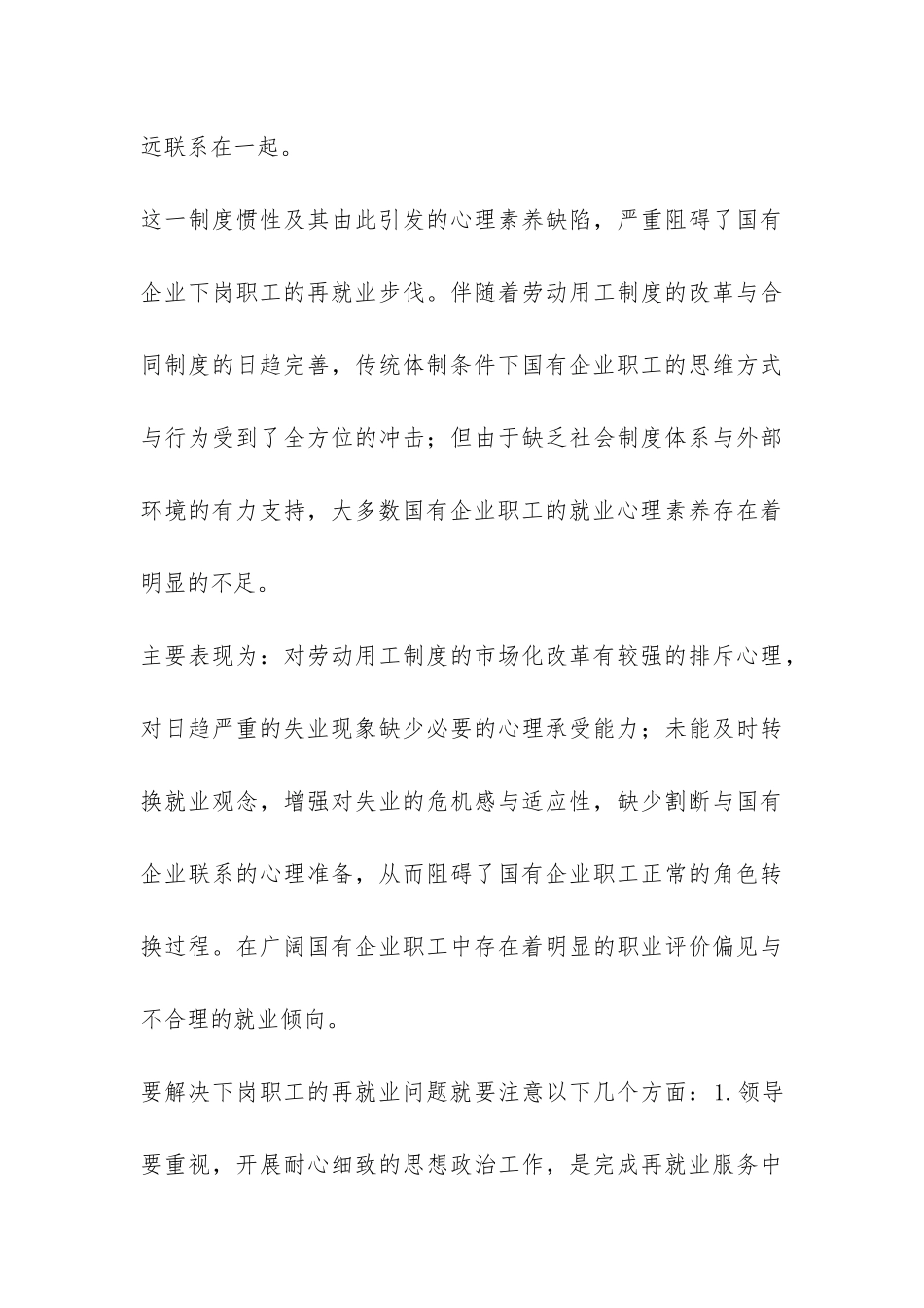 中国的再就业问题实习报告-_第3页