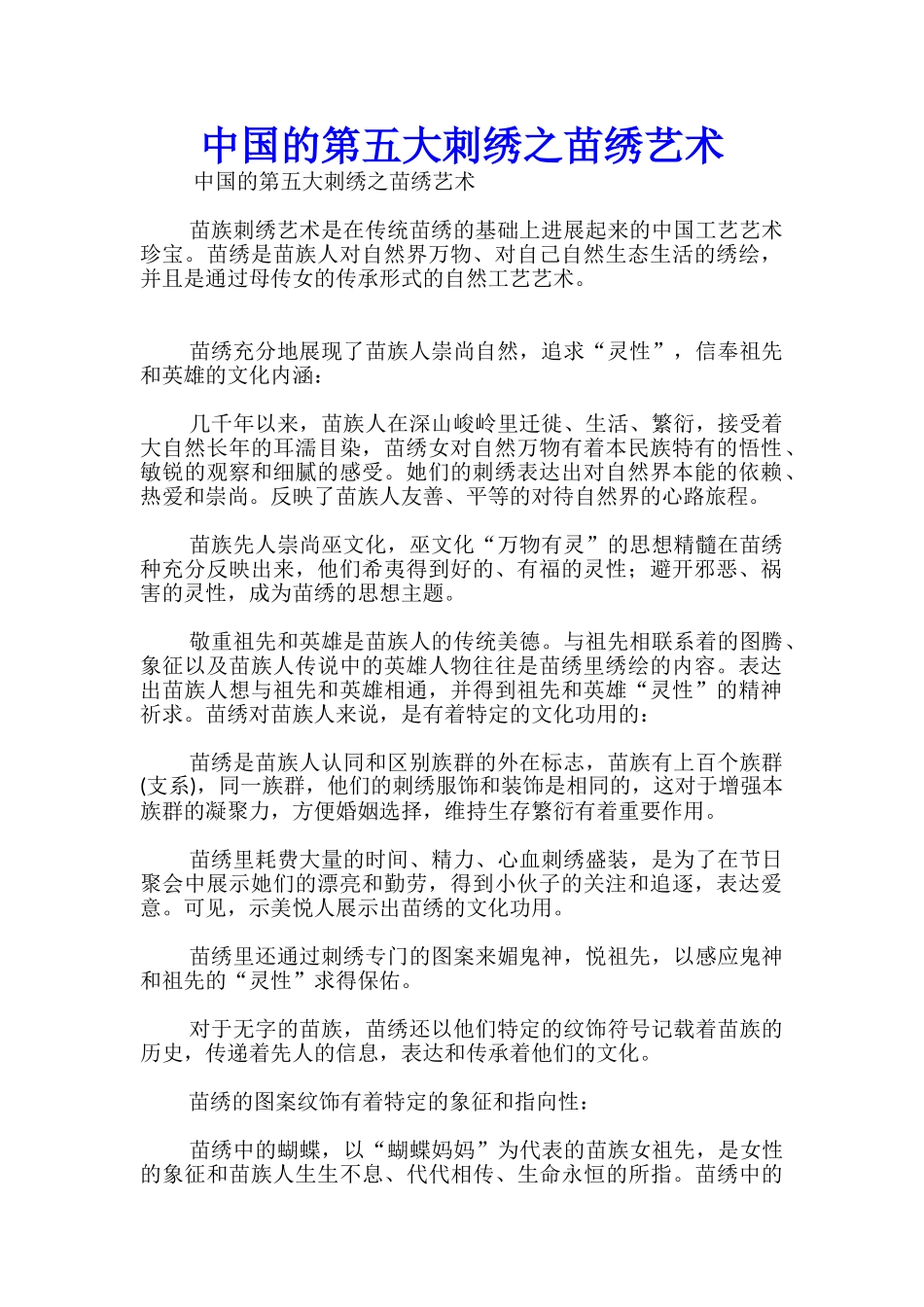 中国的第五大刺绣之苗绣艺术_第1页
