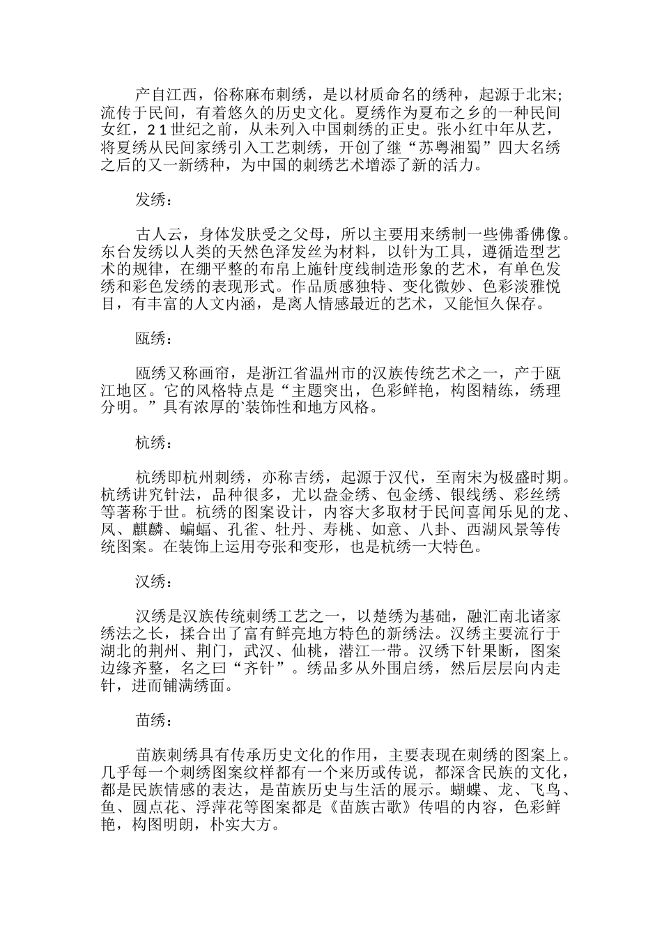 中国的刺绣种类_第2页