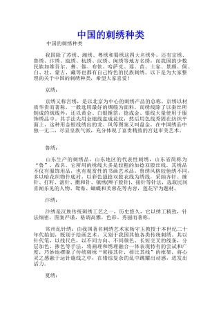 中国的刺绣种类