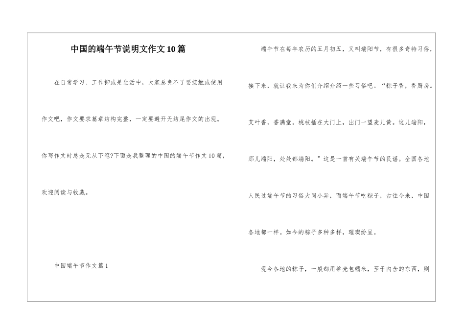 中国的端午节说明文作文10篇_第1页