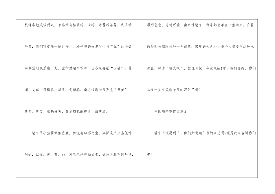 中国的端午节说明文作文10篇_第2页