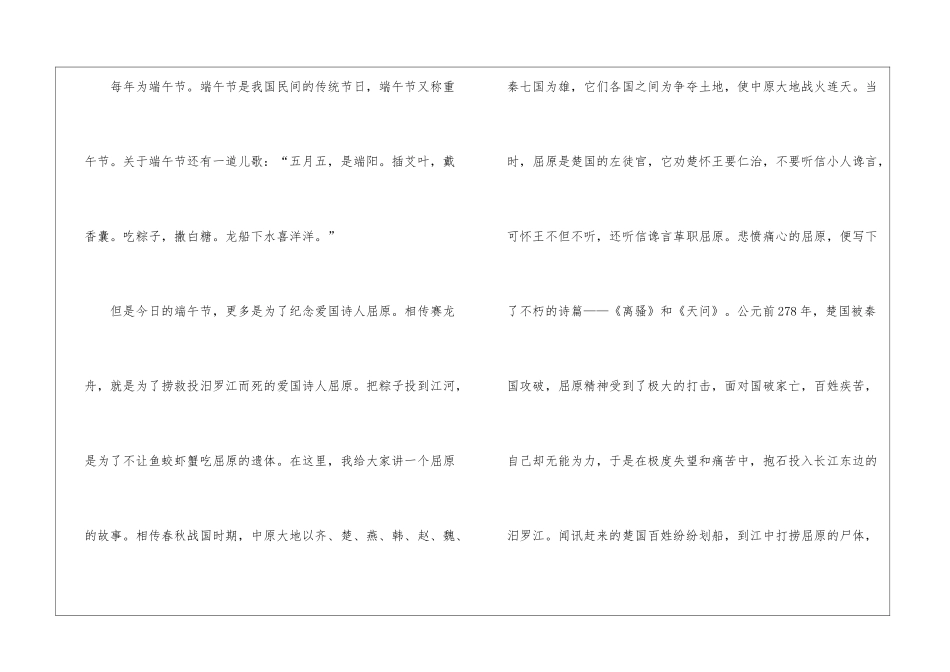 中国的端午节说明文作文10篇_第3页