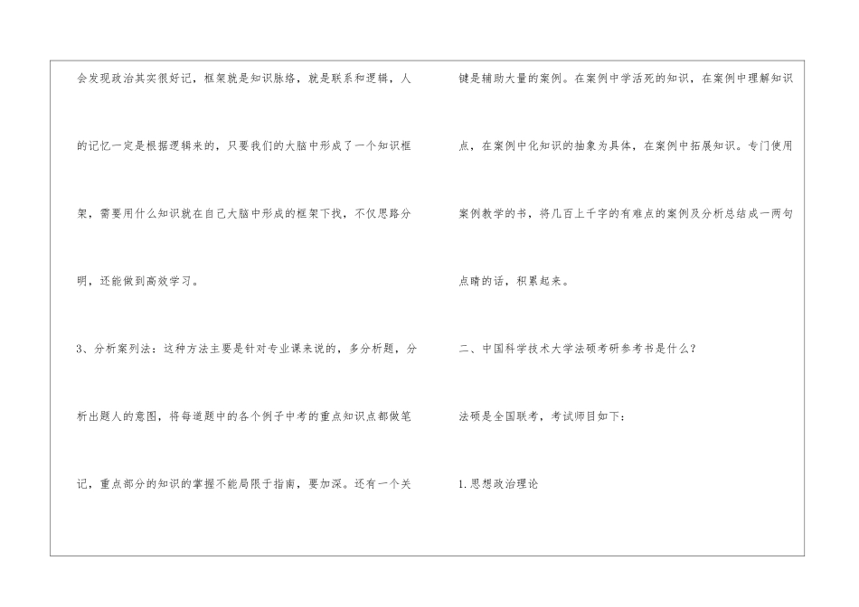 中国科学技术大学法律硕士政治的学习法总结_第3页